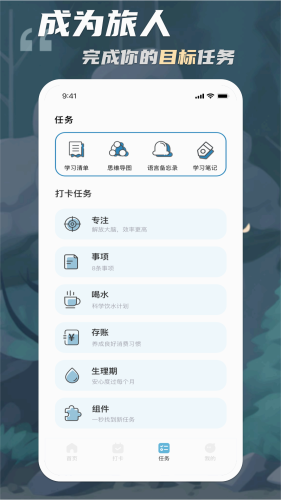旅人软件 安卓版 操作界面截图