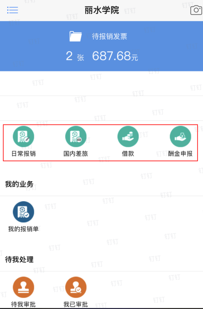 报销电子发票通 安卓版 操作界面