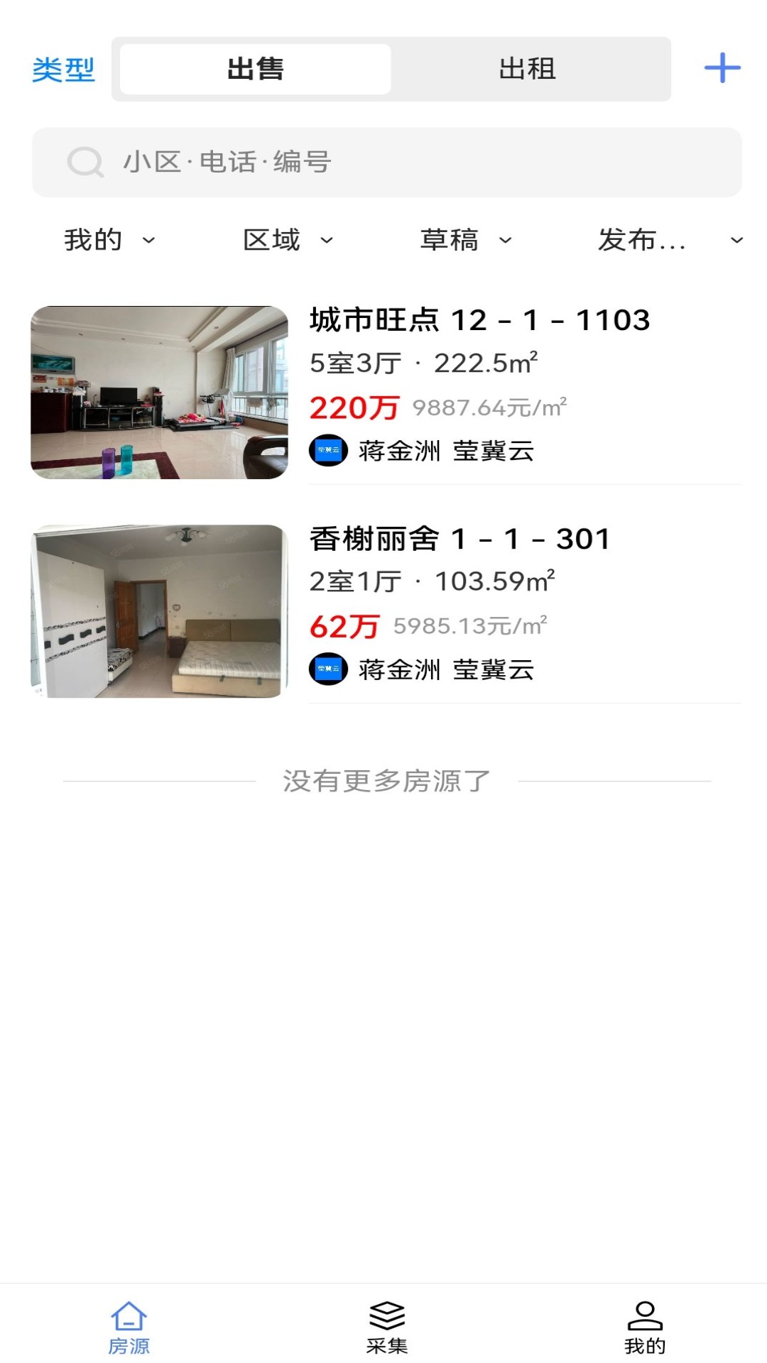 莹冀云房产 安卓版 操作界面截图