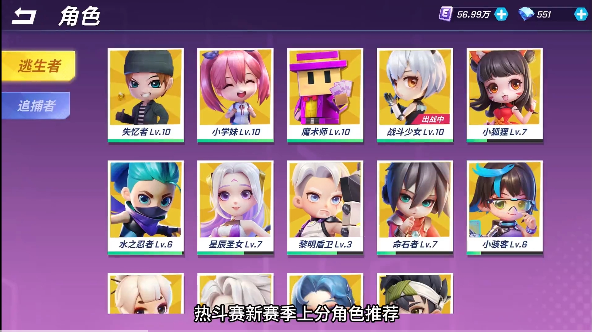 逃跑吧!少年 安卓版 游戏角色界面