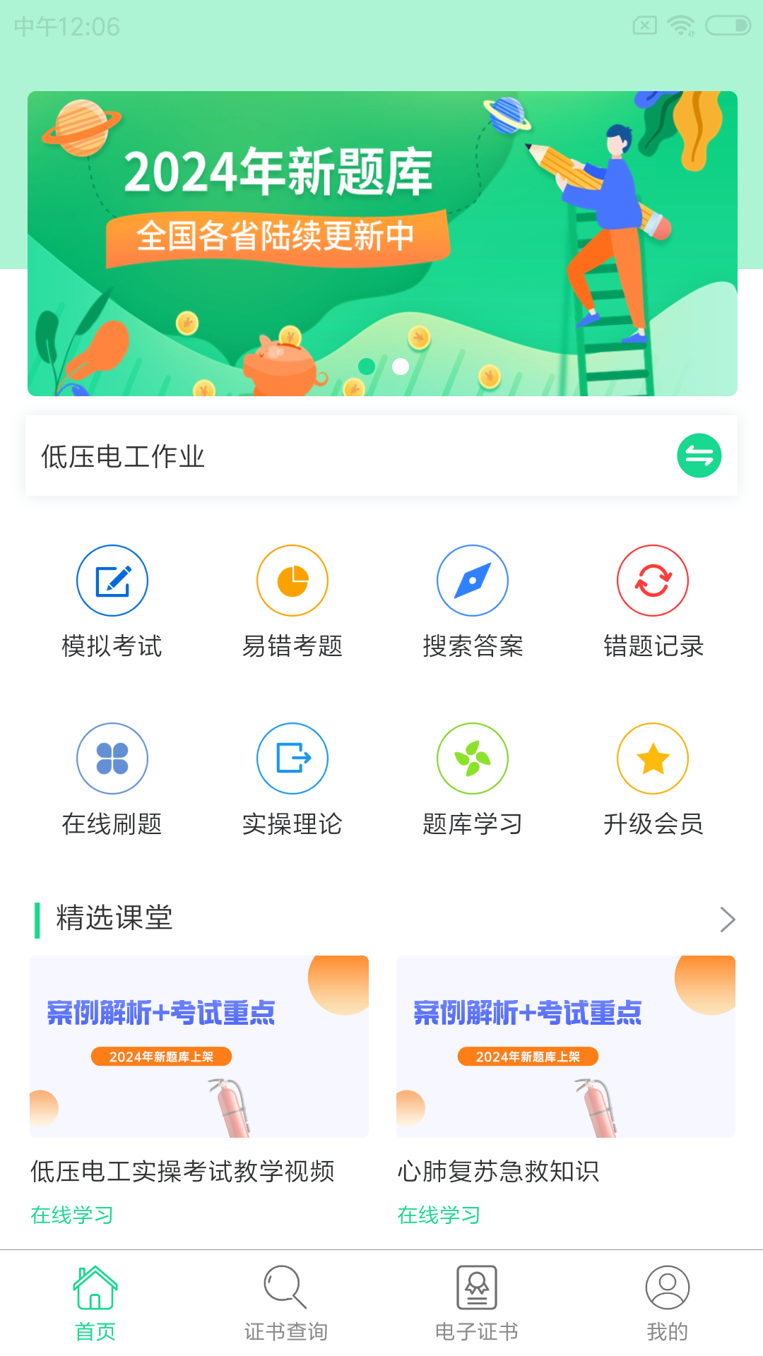 特种在线 安卓版 题库练习界面