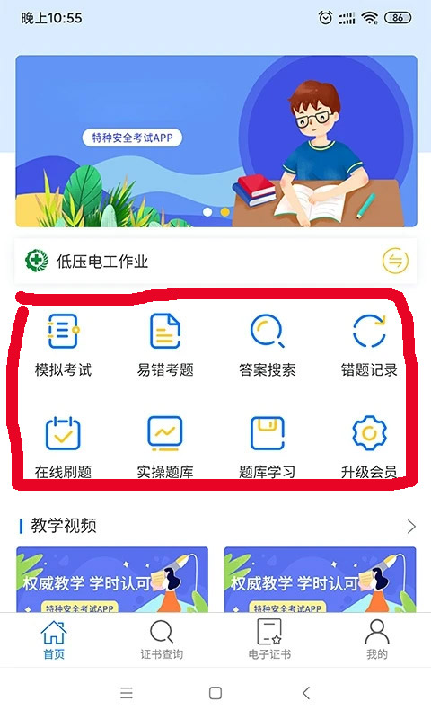 特种在线 安卓版 模拟考试界面