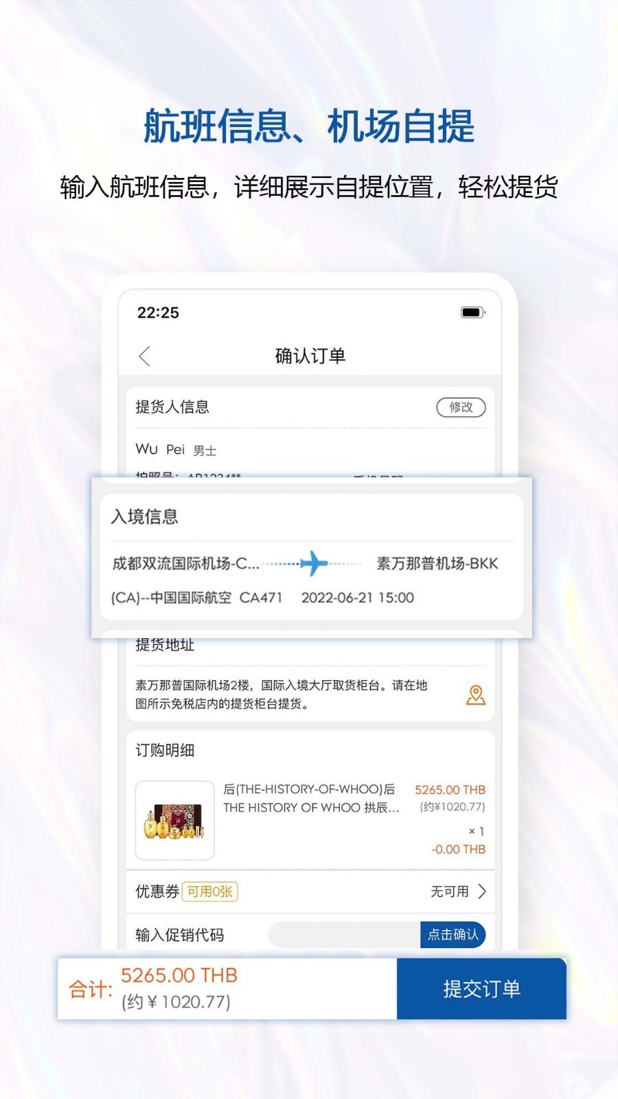 泰国王权免税 安卓版 下载