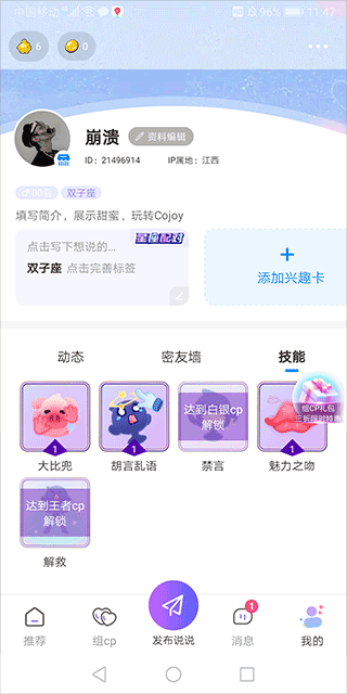 Cojoy使用记录与消耗明细查看配图
