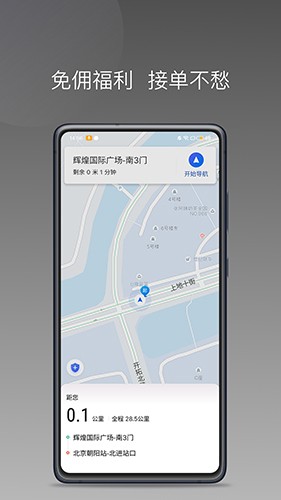 云帆优行司机端安卓版下载安装界面