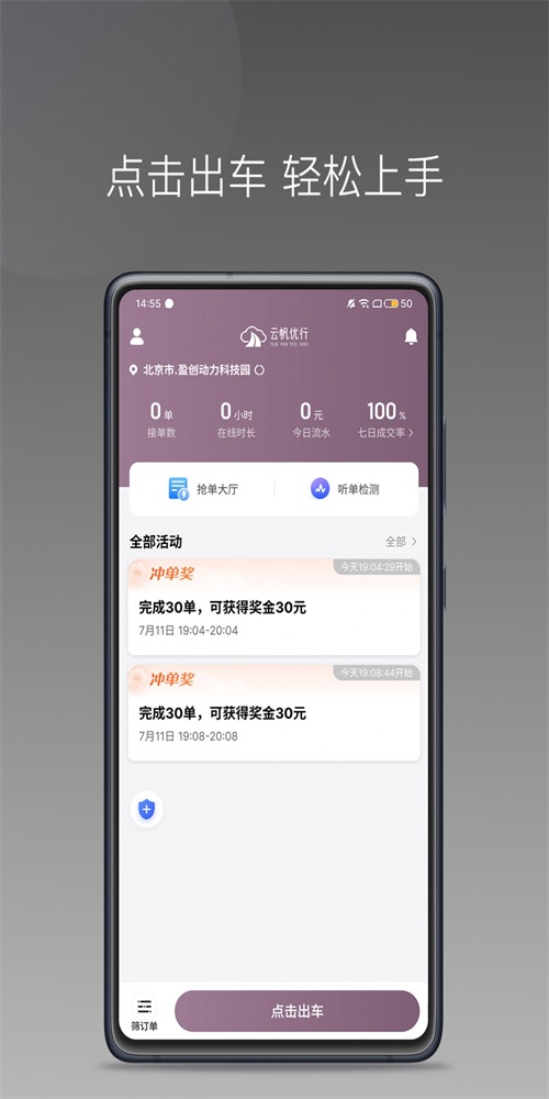 云帆优行司机端安卓版操作界面截图