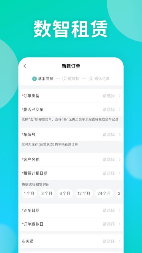 远程慧管车安卓版操作界面截图