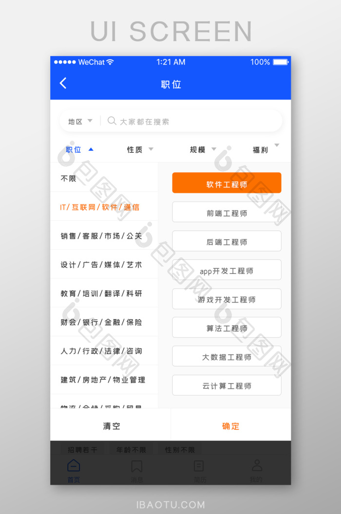 招工帮 手机端筛选附近工作的操作界面