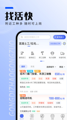 招工帮最新招聘信息汇总 找工作软件界面截图