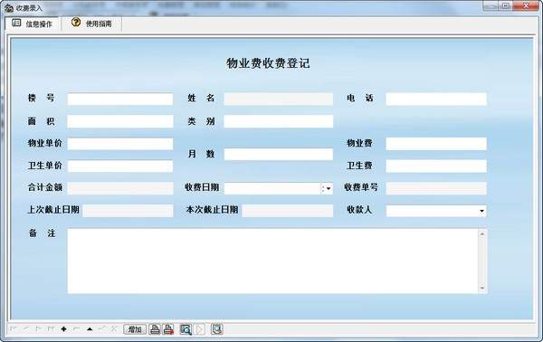 宏达物业收费管理系统日常收费开单与收据打印配图