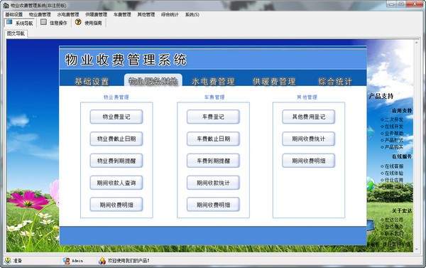 宏达物业收费管理系统基础信息设置与收费标准录入配图