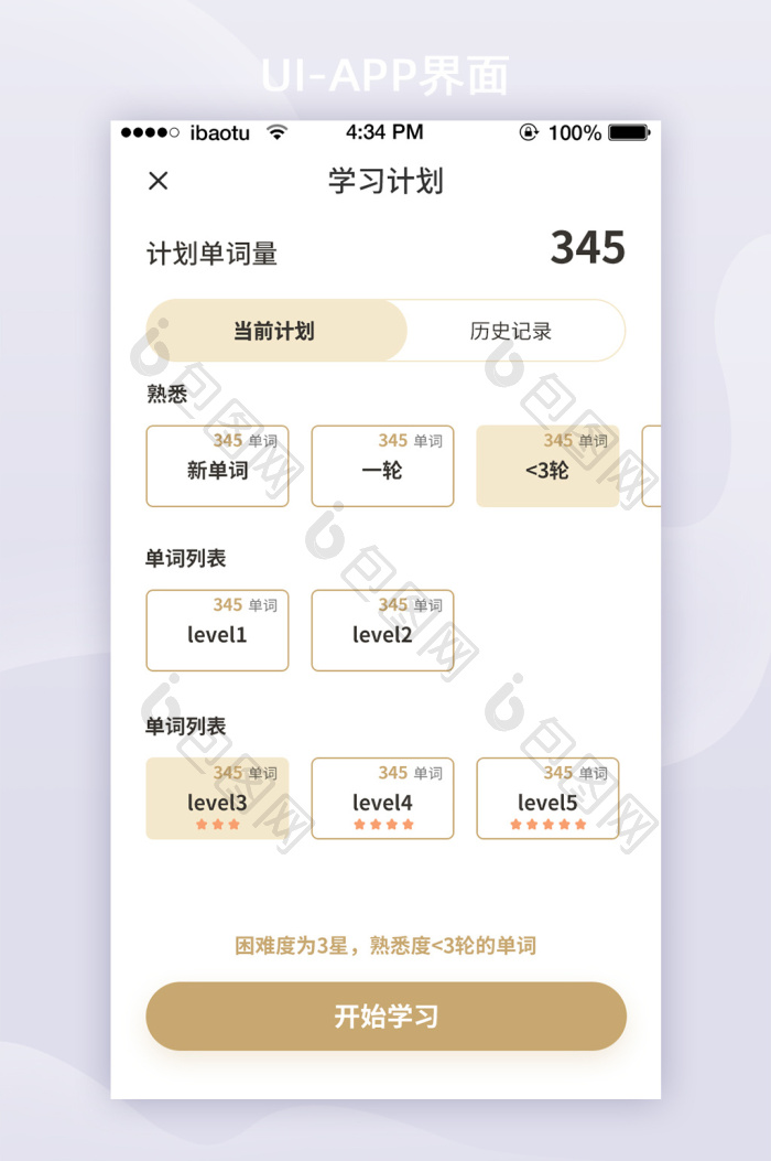 顺耳单词 安卓版 学习计划界面截图