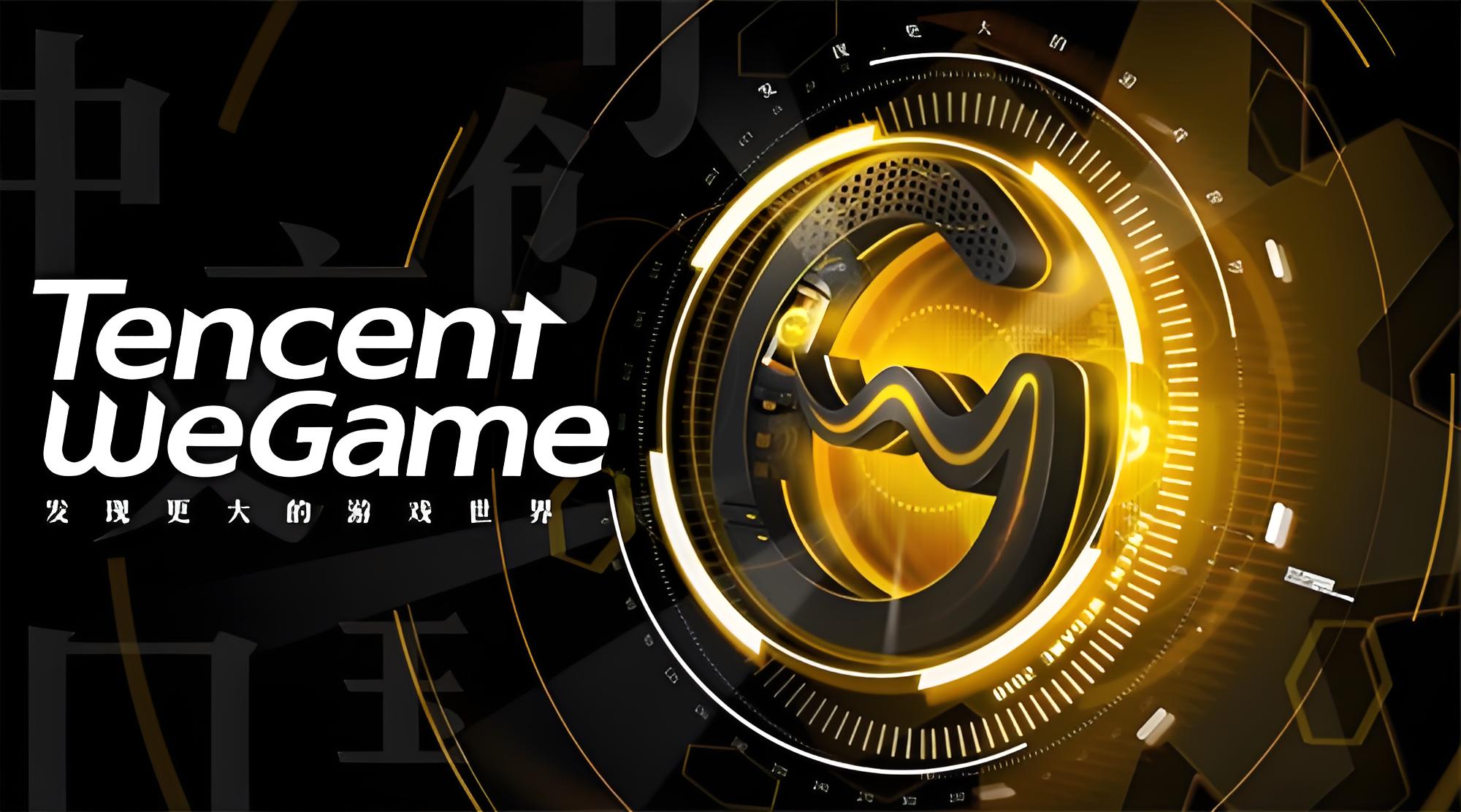 WeGame(原TGP)游戏平台功能界面 安卓版