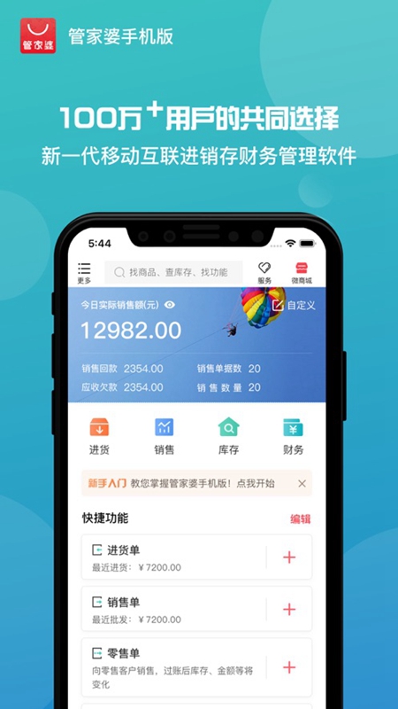 音乐管家婆 安卓版 下载界面