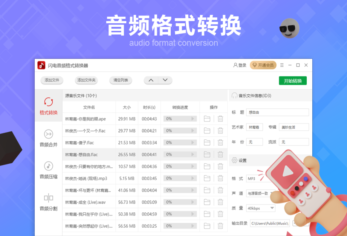 ������Ƶ��ʽת����{package_version_name} ��Ƶ��ʽת��
