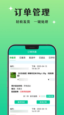 晨兔供应链 安卓版 功能界面截图