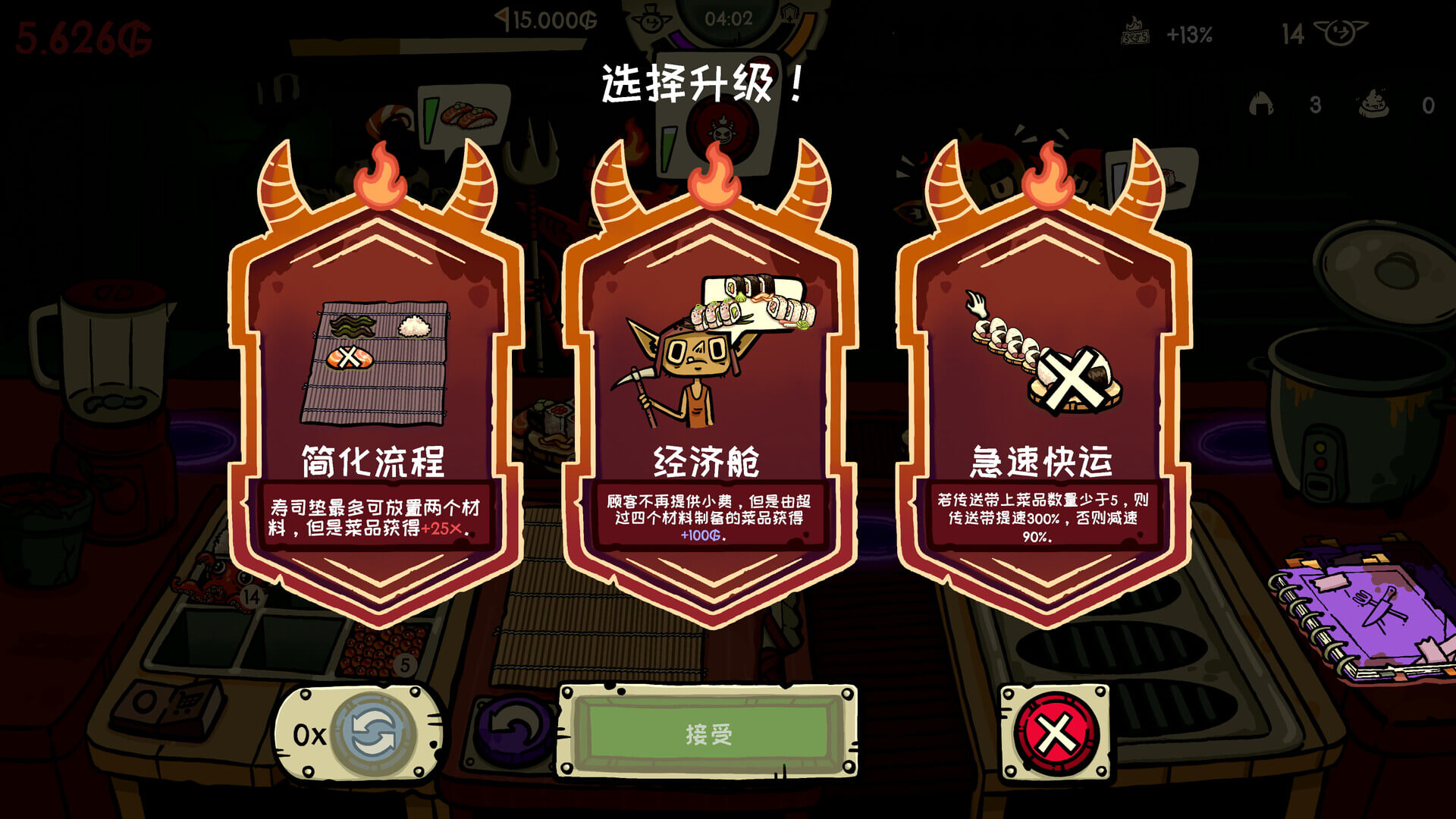 �粼����˾Goblin Sushi0.5.4 ģ�⾭Ӫ����