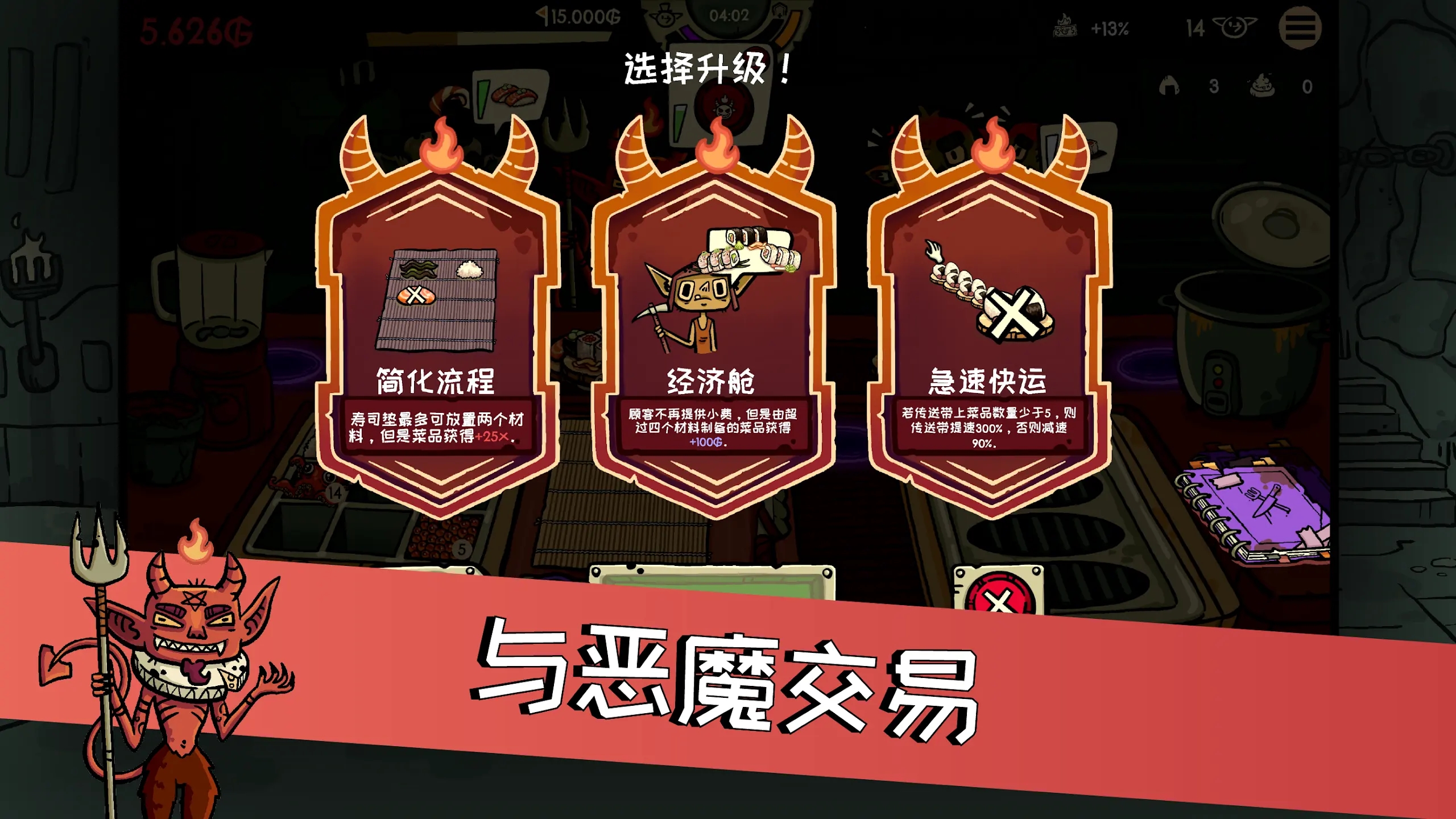 �粼����˾Goblin Sushi0.5.4 ģ�⾭Ӫ����