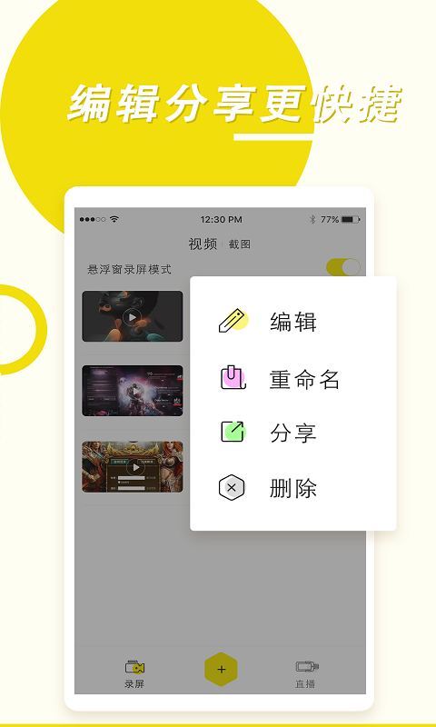 录屏高手 安卓版 操作界面