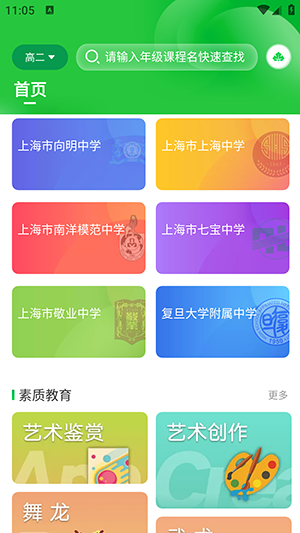 小绿芽孩子端 安卓版 功能界面截图