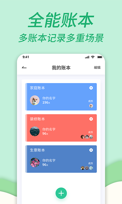家庭帐本 安卓版 安装教程配图