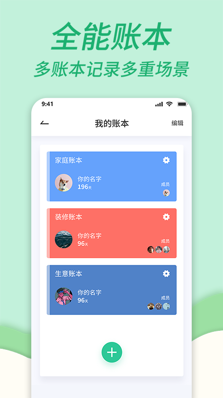 家庭帐本 安卓版 功能界面截图