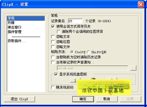 ClipX��������ǿ����{package_version_name} ���������
