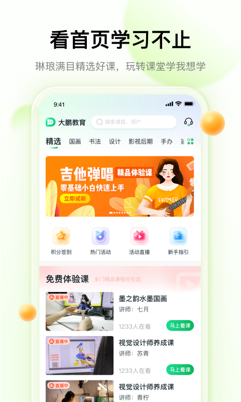 大鹏教育官方app最新版 安装常见问题 版本号查看方法