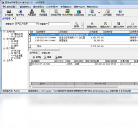 里诺合同管理软件 安卓版 操作界面