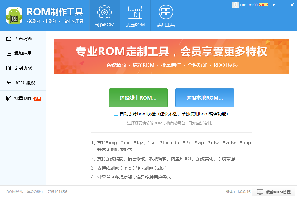 ROM助手 安卓版 卡刷包制作