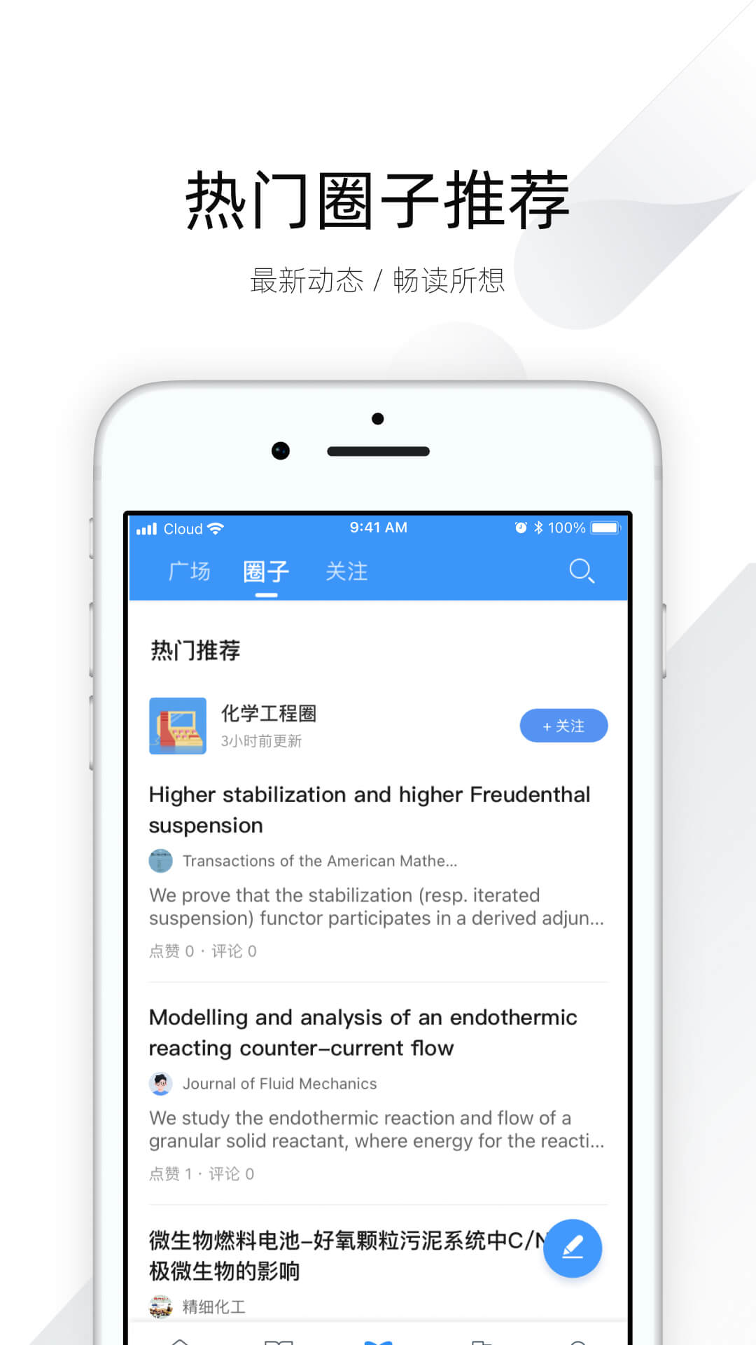 全球学术快报 安卓版 文献检索界面 截图