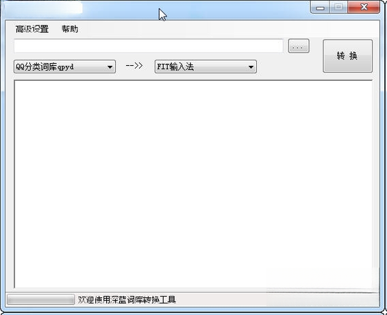 �����ʿ�ת��imewlconverter{package_version_name} �ʿ��ʽת������