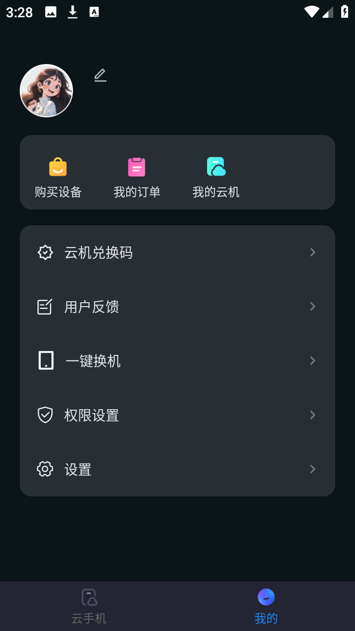 极光云 安卓版 操作界面