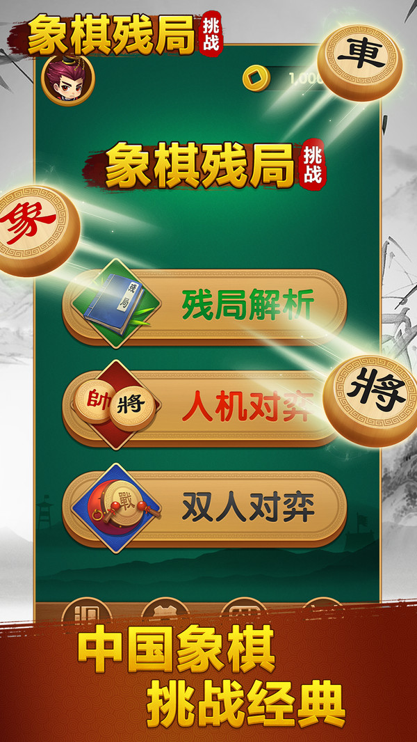 简单象棋安卓版残局挑战界面