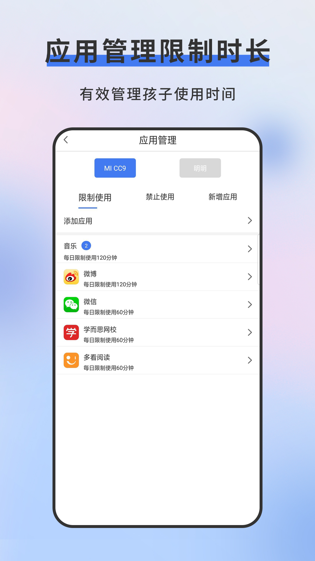 熊孩子守护成长-家长端 安卓版 功能界面截图