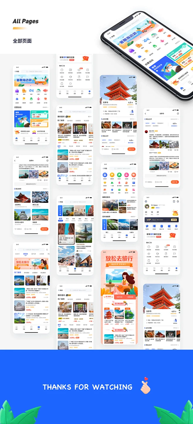 飞箭旅行宝 安卓版 界面截图