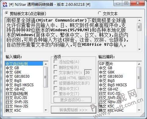 南极星全球通 安卓版 多语言输入界面