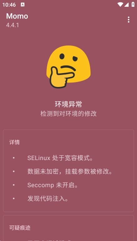MOMO(脉脉传音)安卓版 操作界面 功能展示