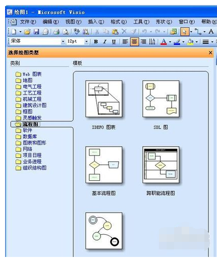 Microsoft Visio 2013 流程图绘制界面
