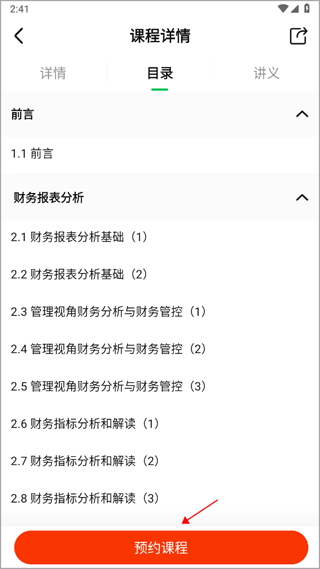 柠檬课堂软件最新版手机端安装登录 验证码收不到 账号密码注意事项