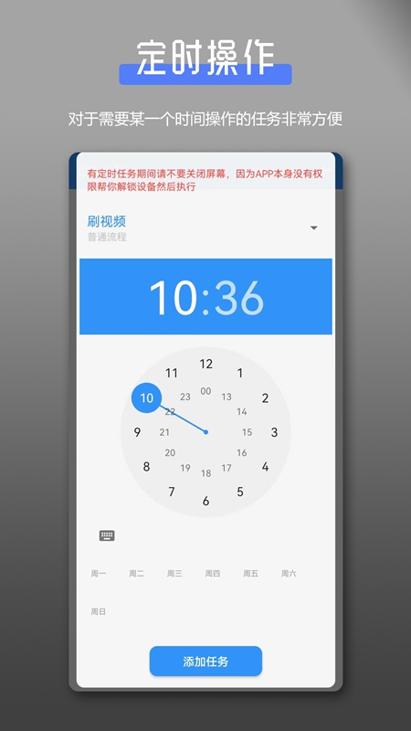 全能自动点击操作王 安卓版 操作界面