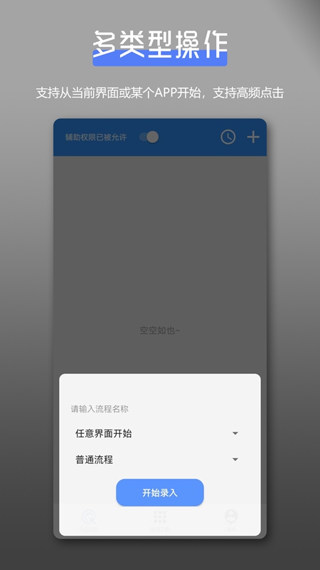 全能自动点击操作王 安卓版 功能界面