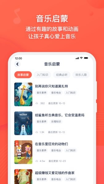 伴鱼音乐 安卓版 音基题库界面