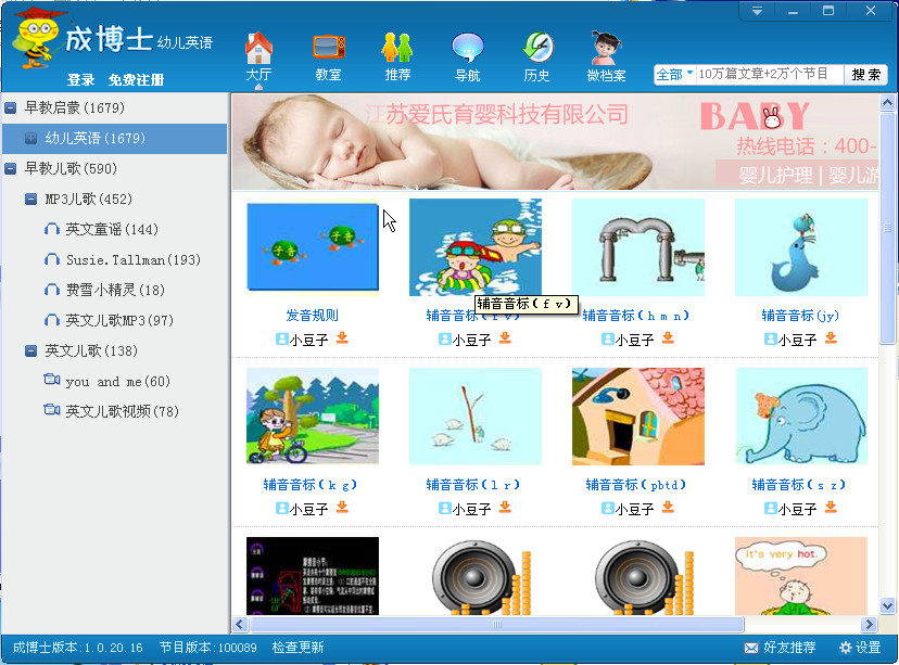 成博士幼儿英语 安卓版 操作界面截图