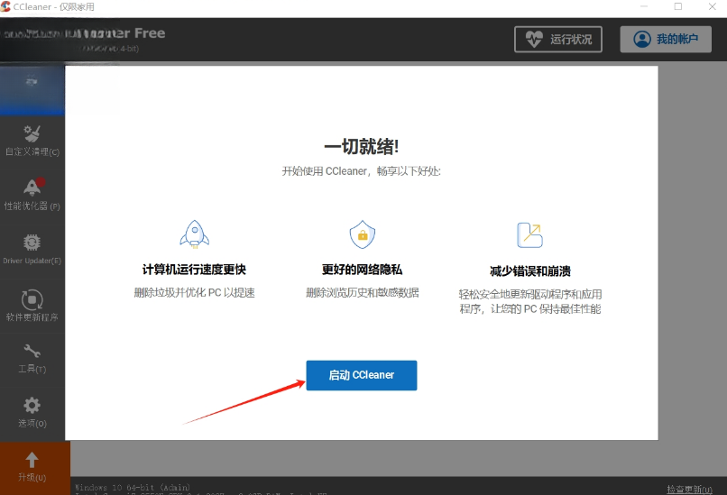CCleaner������������{package_version_name} ϵͳ�����Ż�