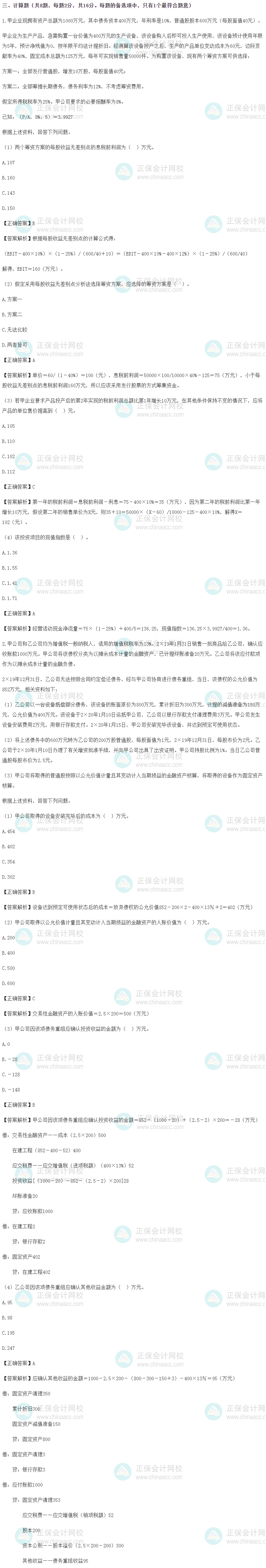 米考试考会计考前冲刺模拟卷配图
