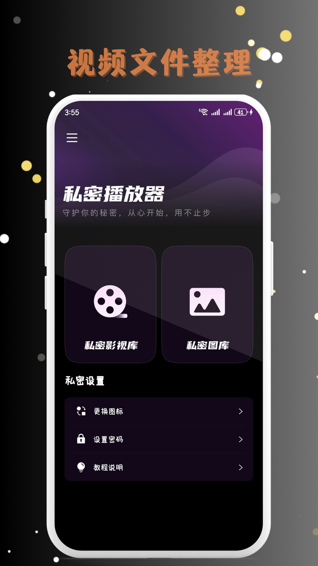 MIX私密播放器 安卓版 界面截图