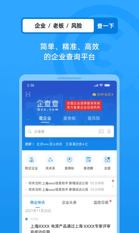 企业信息查询 安卓版 工商查询界面