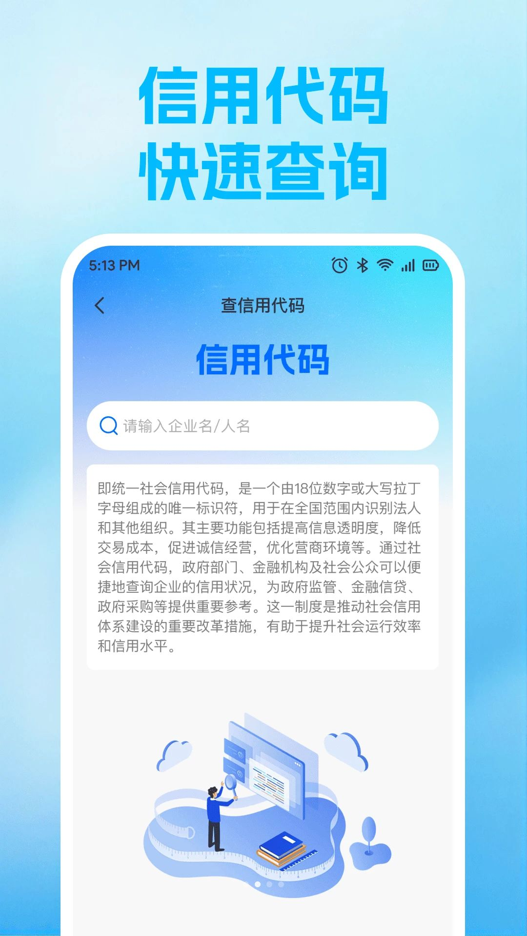 ��ҵ��Ϣ��ѯ1.0.10.1001 ������Ϣ�ٲ�