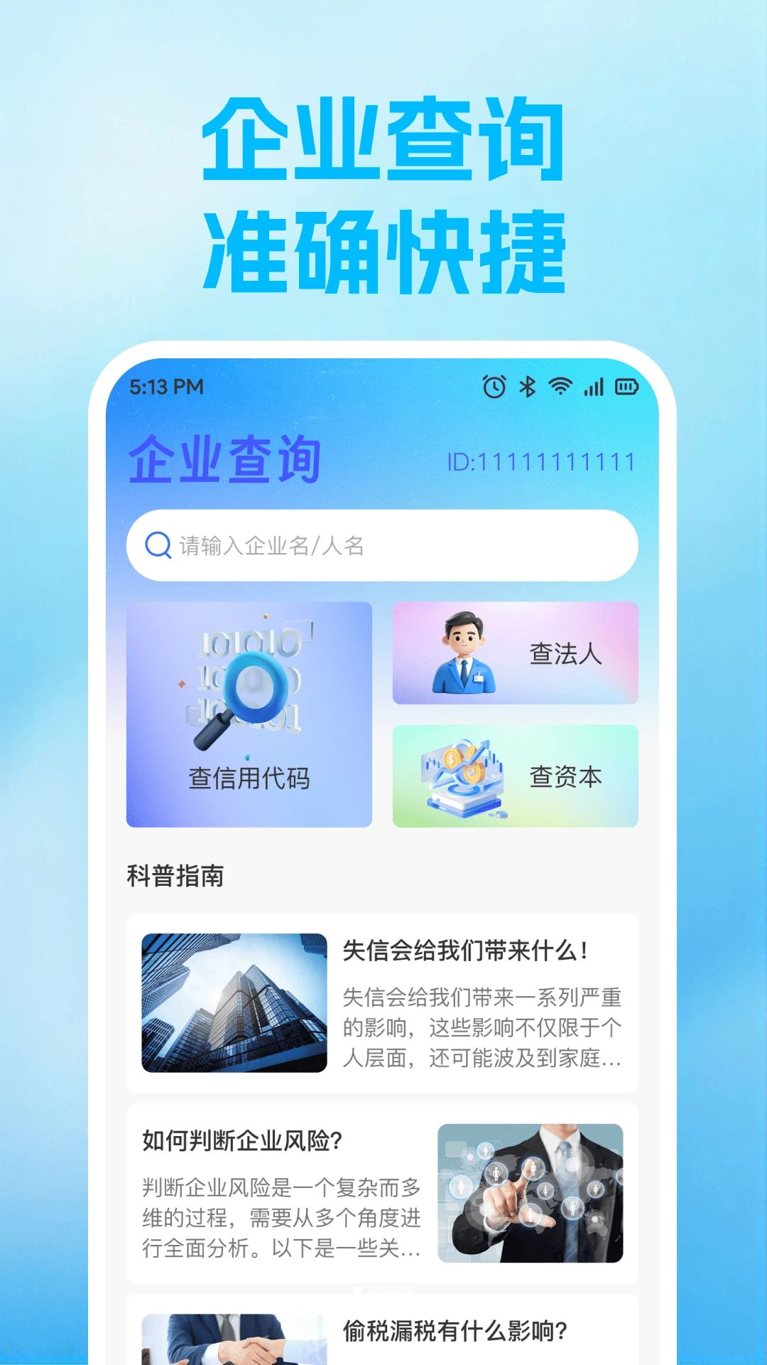 ��ҵ��Ϣ��ѯ1.0.10.1001 ������Ϣ�ٲ�